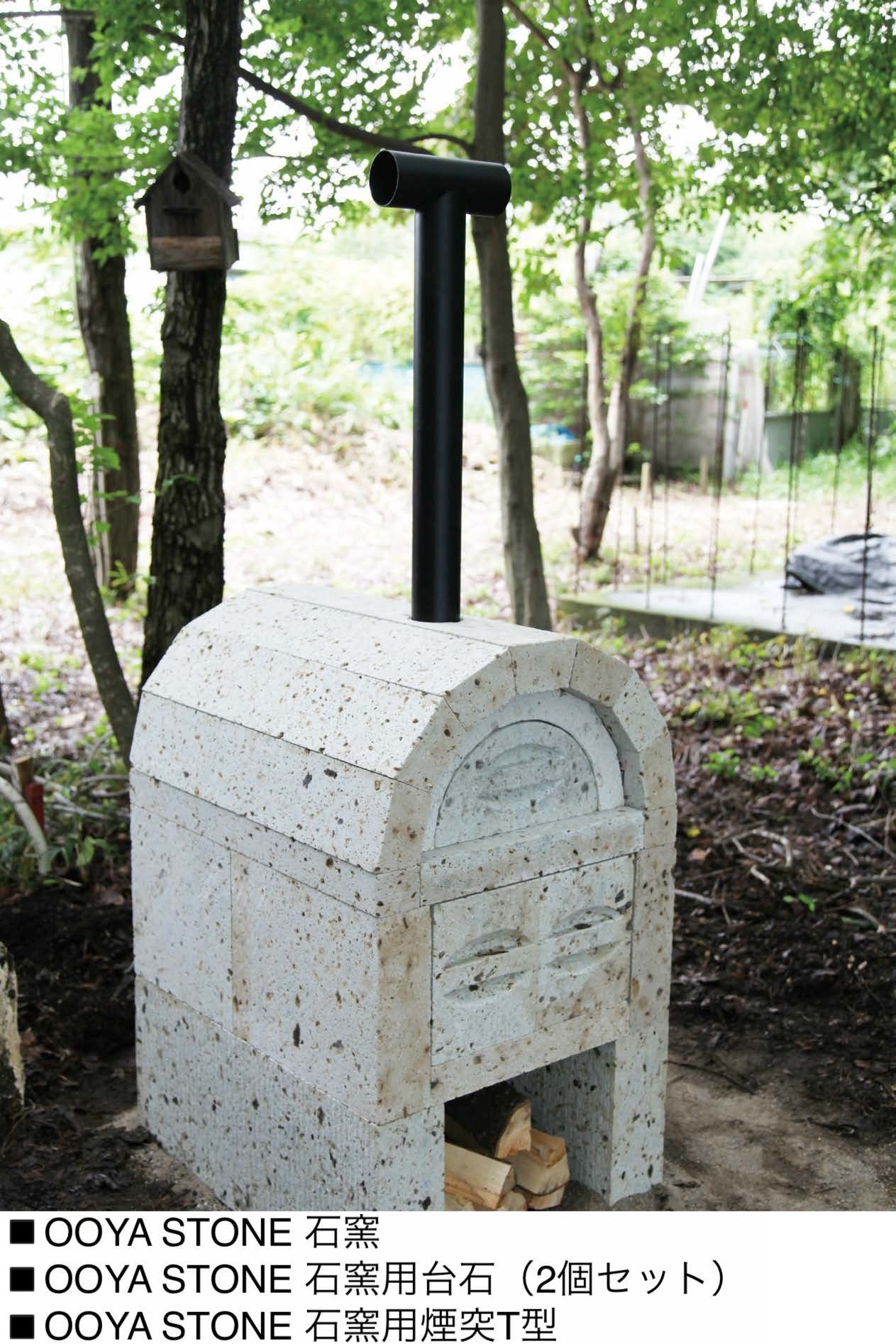 オンリーワンクラブの「OOYA STONE 石窯【2024年版】」