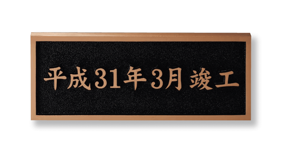 美濃クラフトの「公共サイン【橋銘板】」のサブ画像1