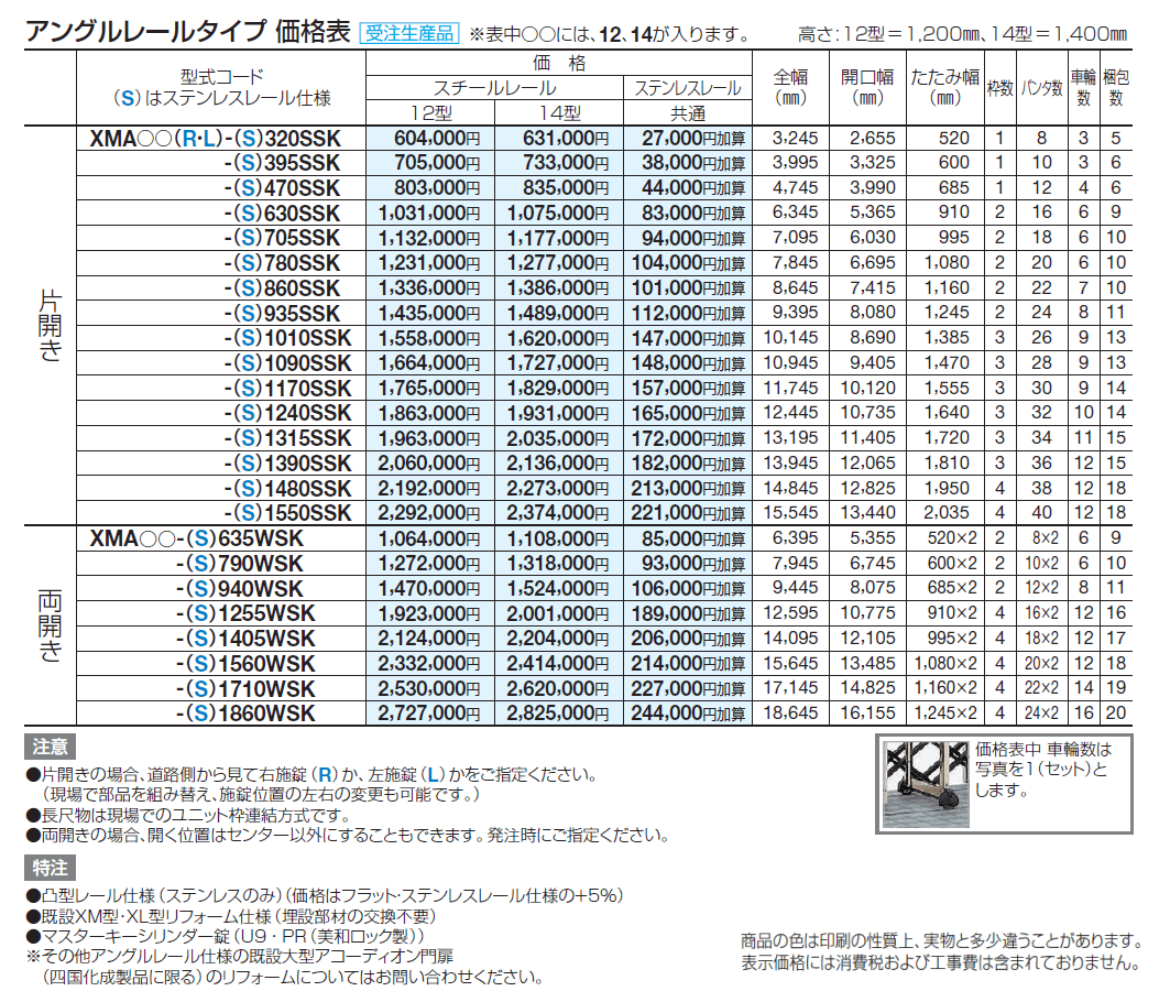 XM-A12型/14型 フラットレールタイプ /アングルレールタイプ【2024年版】_価格_2
