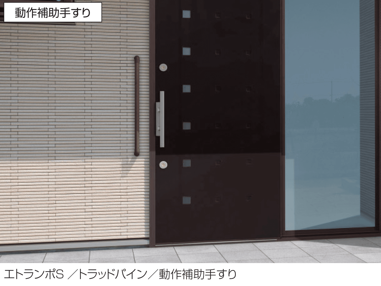 三協アルミの「エトランポS2型直付けタイプ・動作補助手すり【2024年版】」のサブ画像1