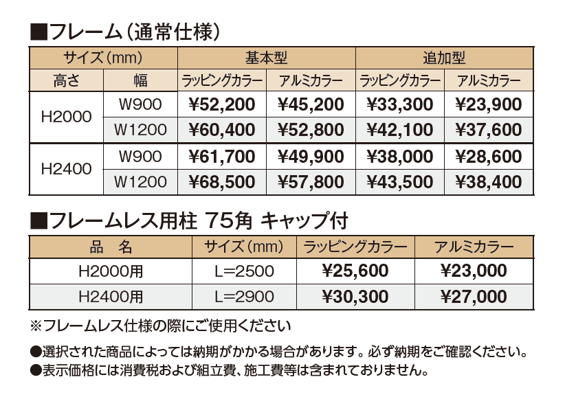 エバースクリーン®︎ フレーム/フレームレス用柱【2024年版】_価格_1