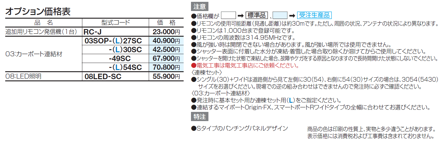 USファサードユニットシャッター Sタイプ(USファサード仕様)【2024年版】_価格_3