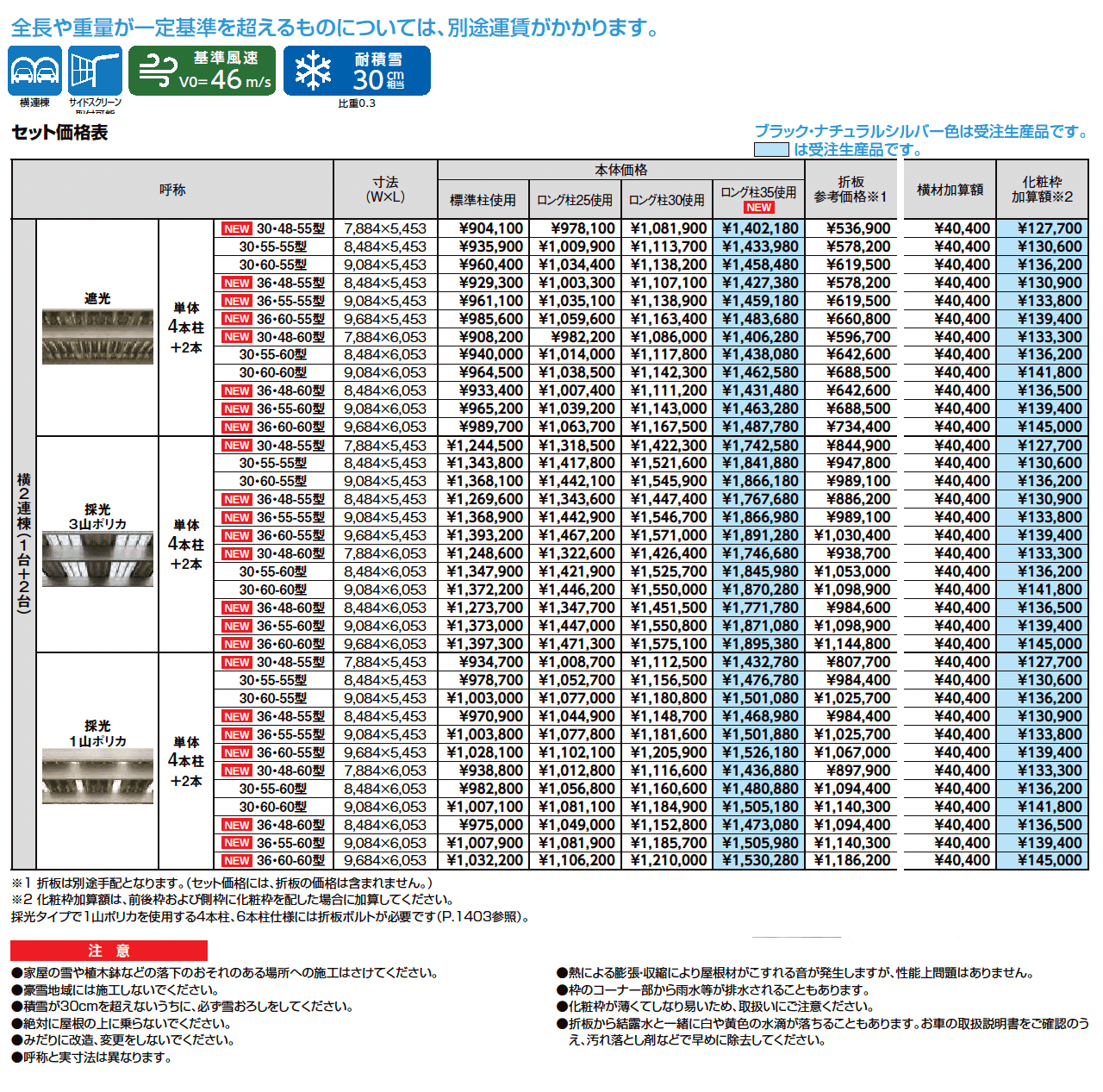 カーポートSW 900タイプ 3台用_価格_1