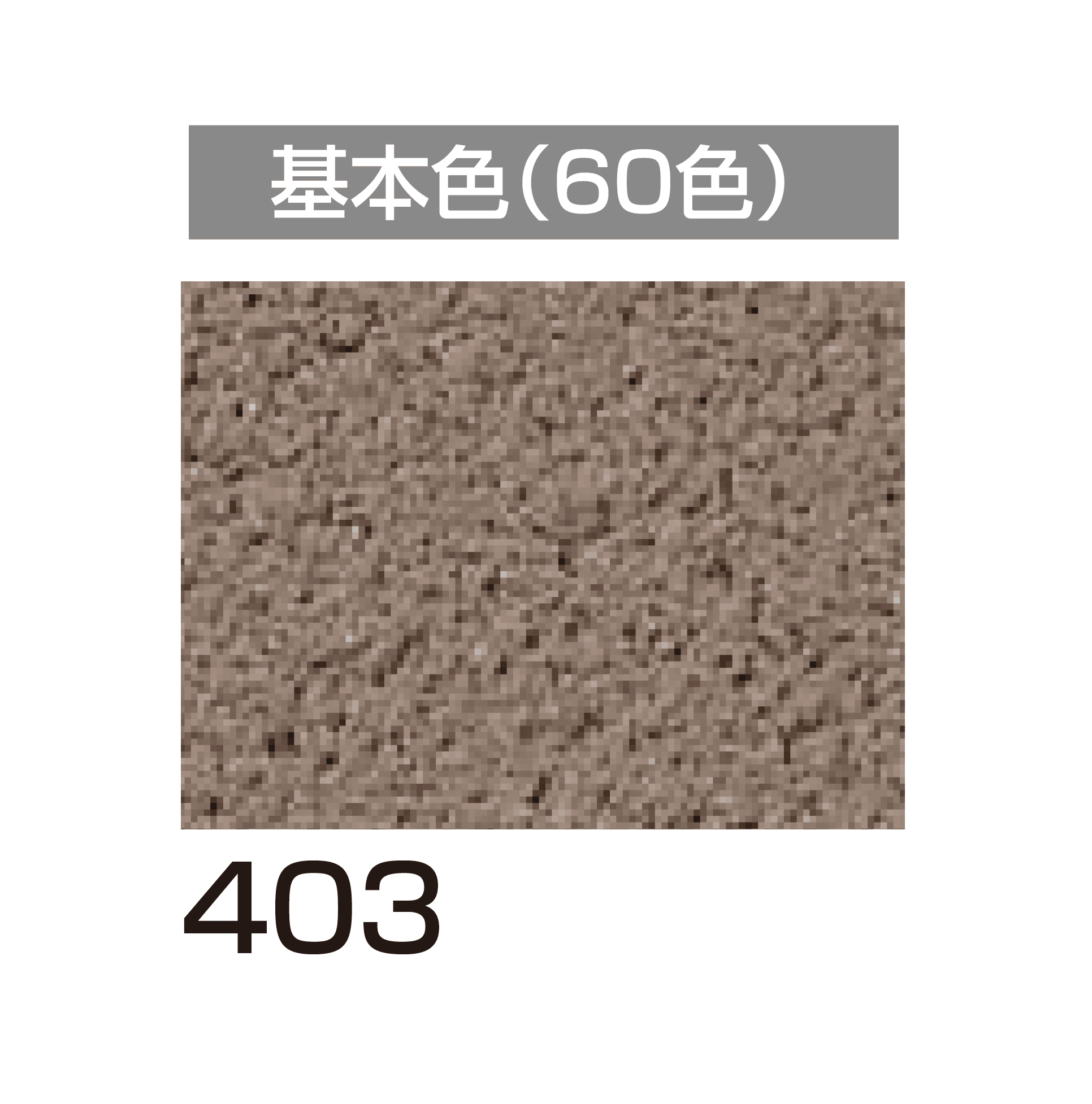 四国化成の「ラクランHG」のサブ画像66