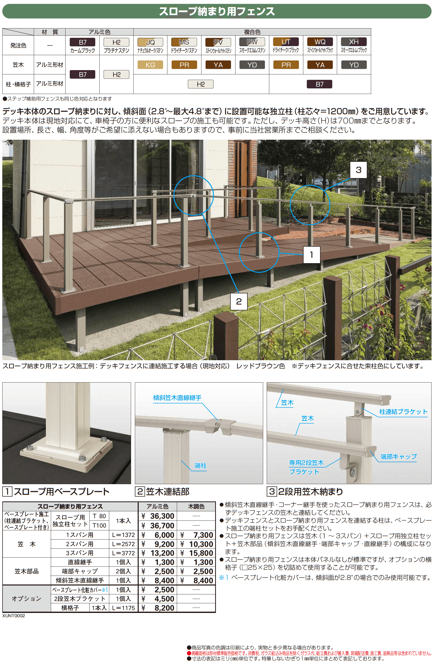 ルシアス デッキフェンス A03型_価格_3