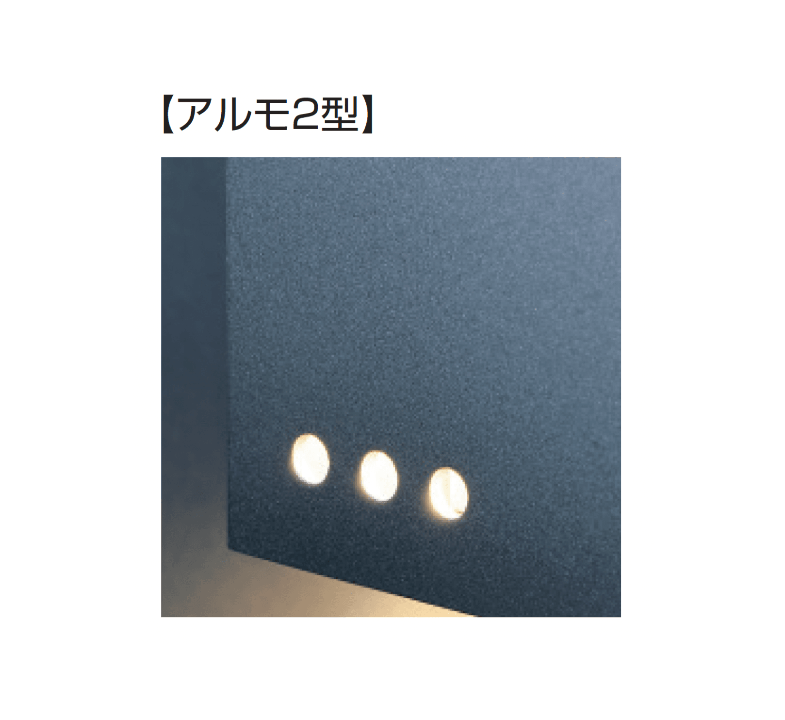 三協アルミの「アルモ」のサブ画像6