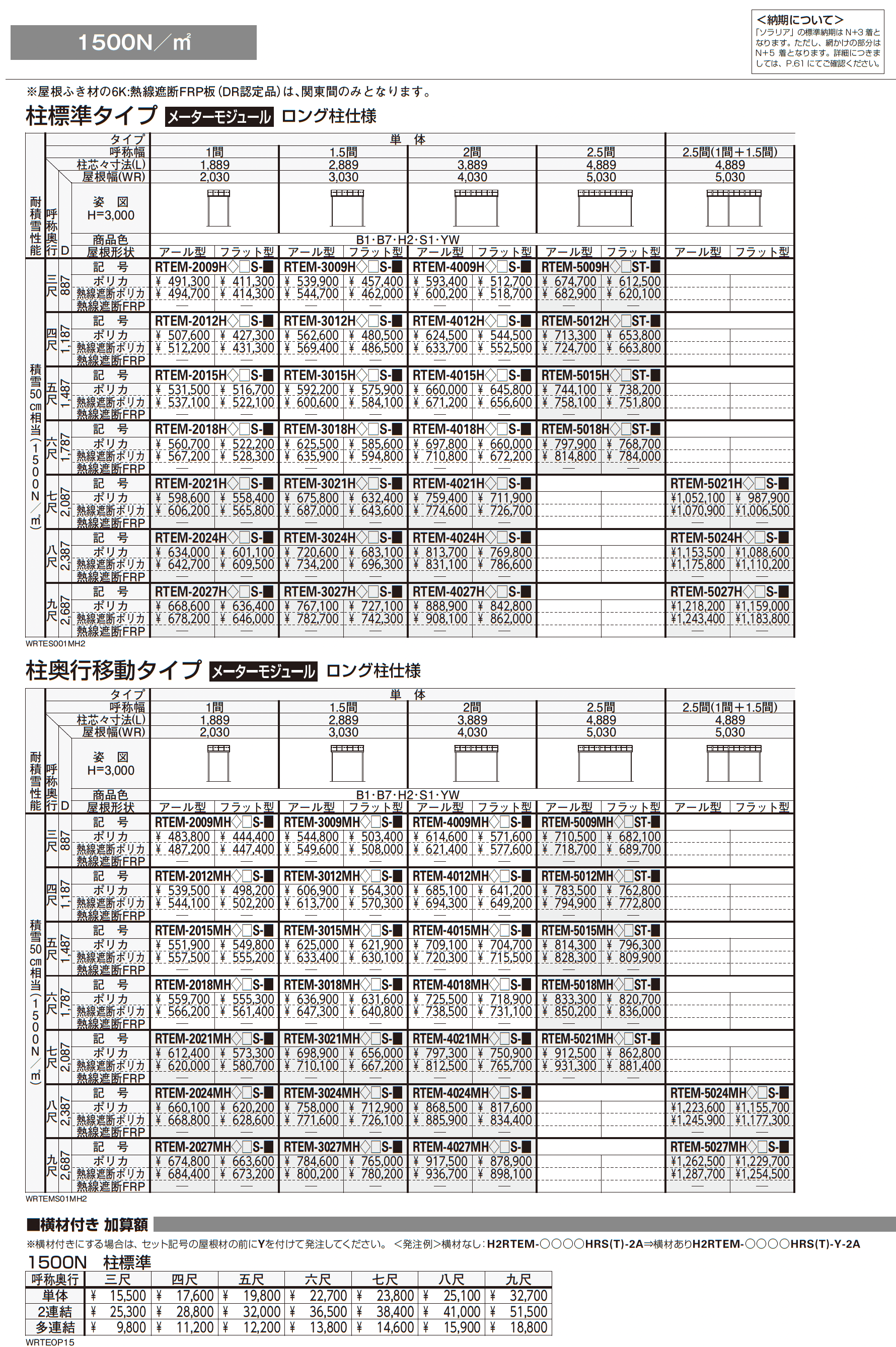 ソラリア テラス屋根 独立納まり_価格_23