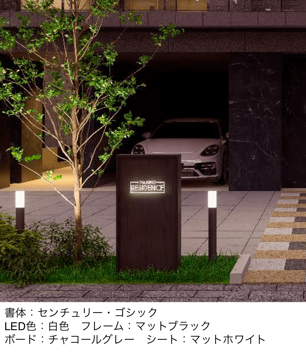 タカショーの「エバーアートボード®︎ ルクスサイン」