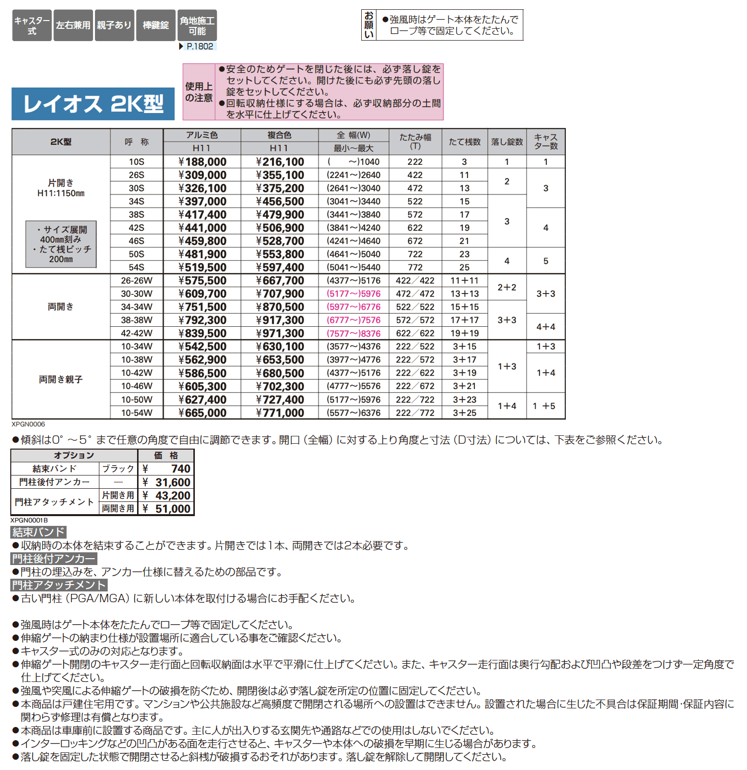 〈伸縮ゲート〉レイオス 2K型【2025年6月発売】_価格_1