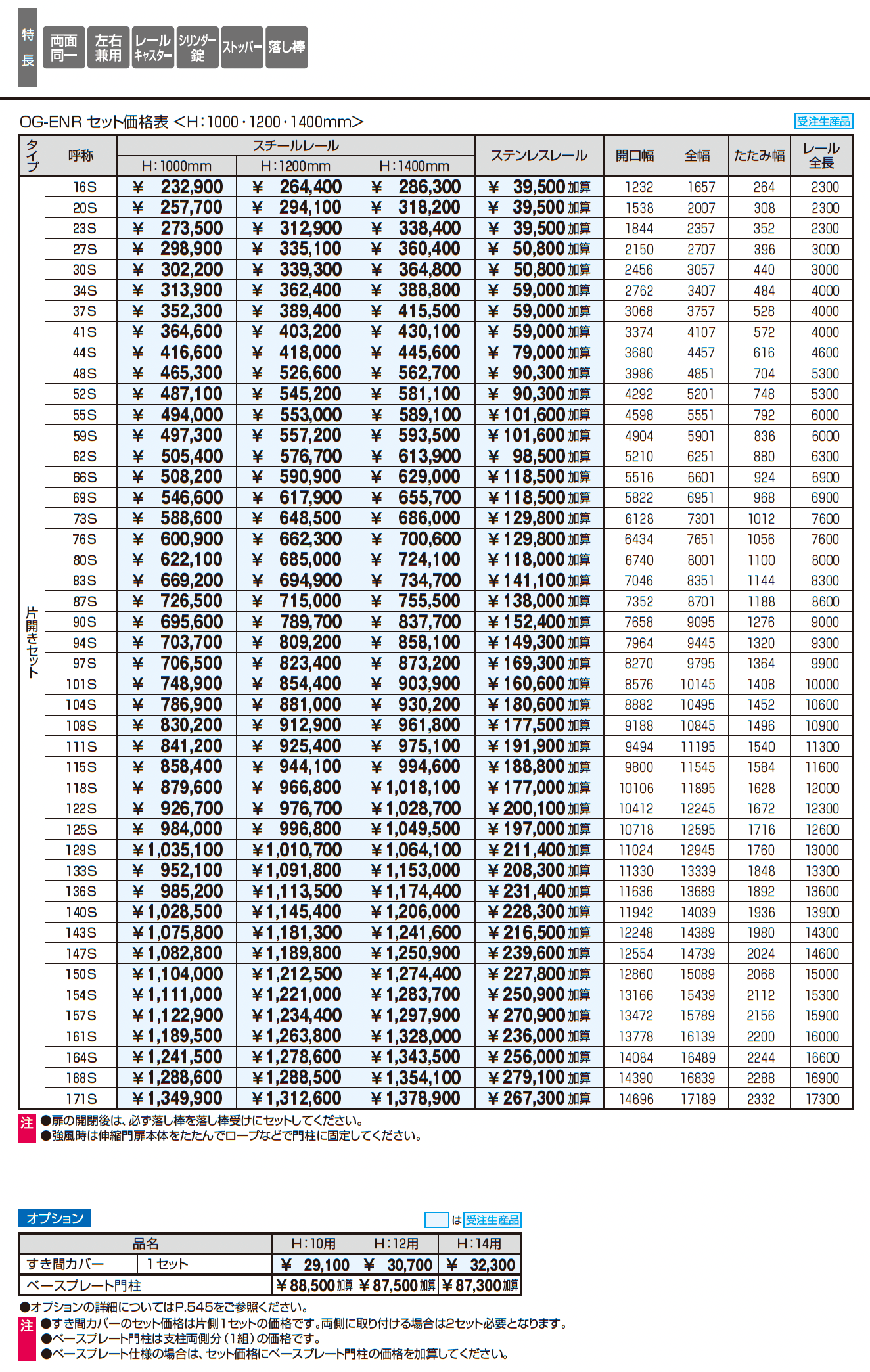 アルテンダEN型 レールタイプ_価格_1