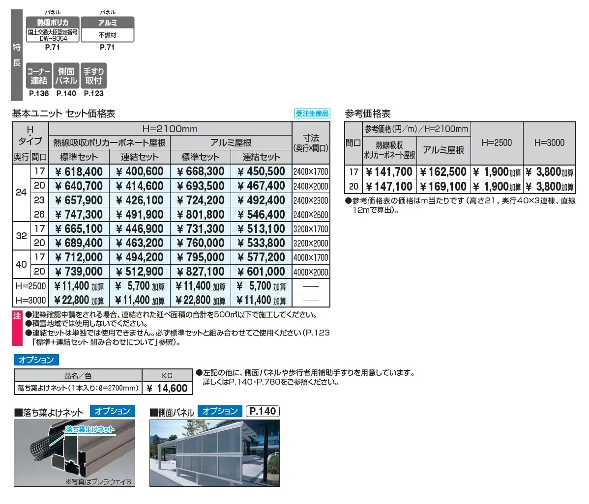 レイロード 一本柱タイプ(偏芯柱) 基本ユニット_価格_1
