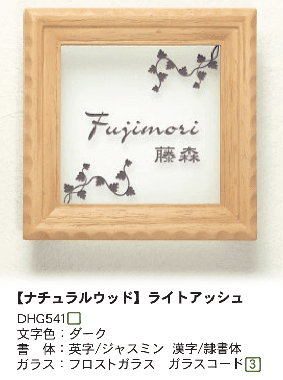 ディーズガーデンの「ガラスコレクション G-05 ナチュラルウッド」のサブ画像1