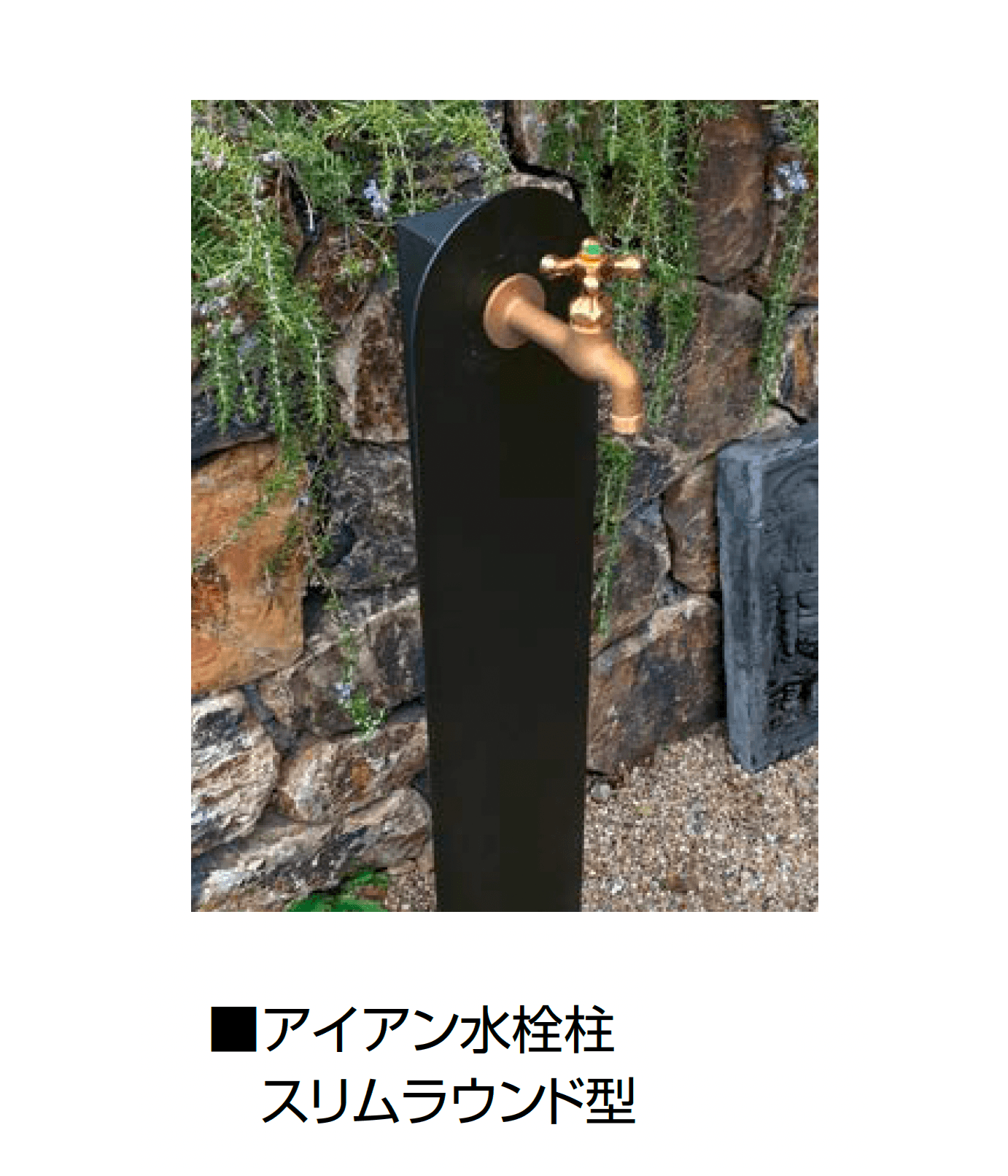 オンリーワンクラブの「アイアン水栓柱」のサブ画像3