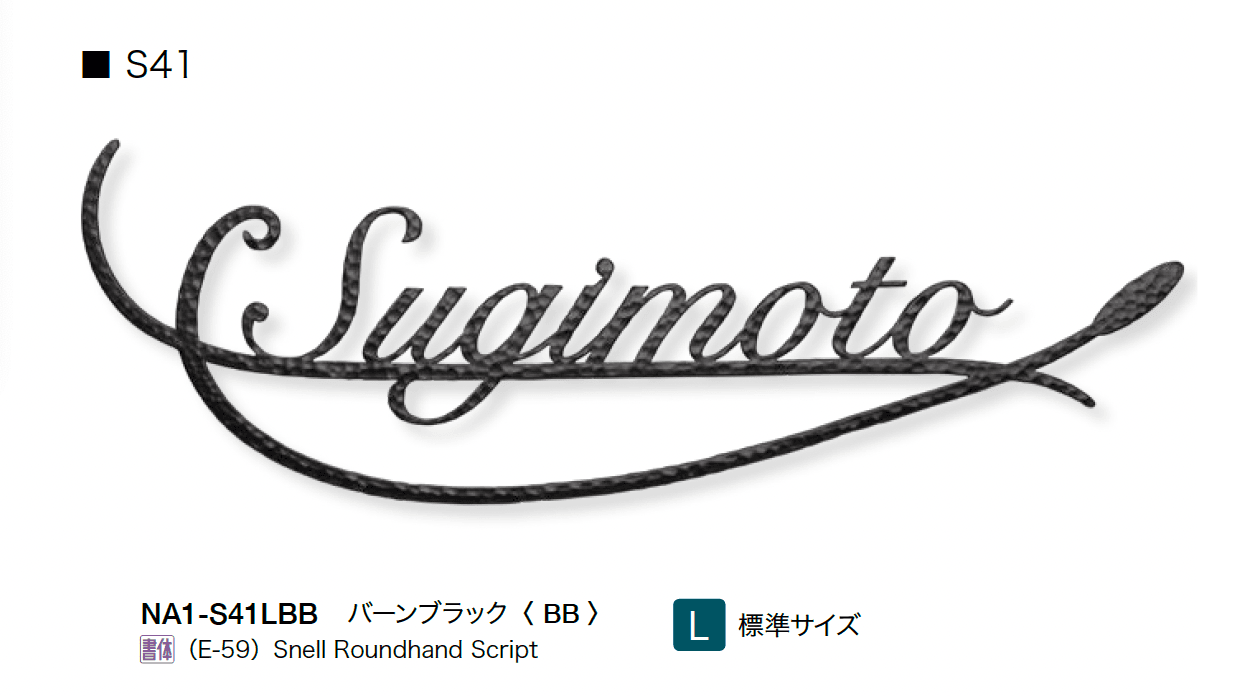 オンリーワンクラブの「フォレストヒルズネームプレート」のサブ画像30