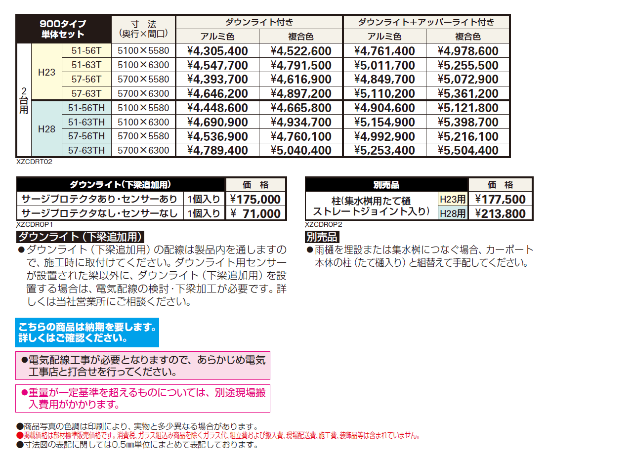 エクスティアラ ルーフ 900タイプ 単体セット(2台用)【2024年版】_価格_1