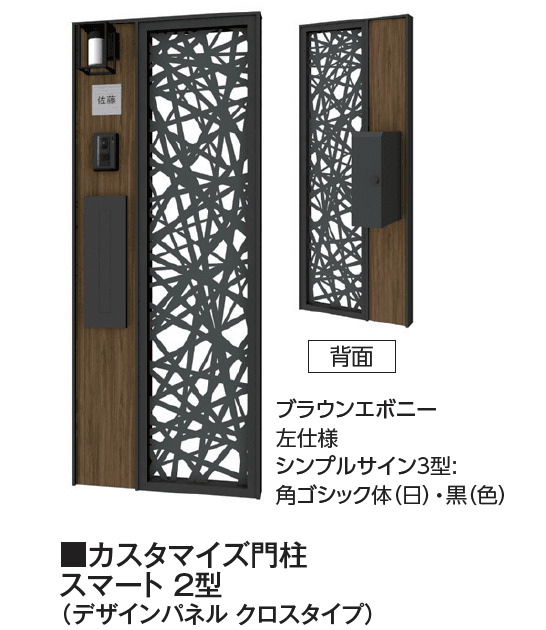 タカショーの「カスタマイズ門柱 スマート2型・3型【2024年版】」