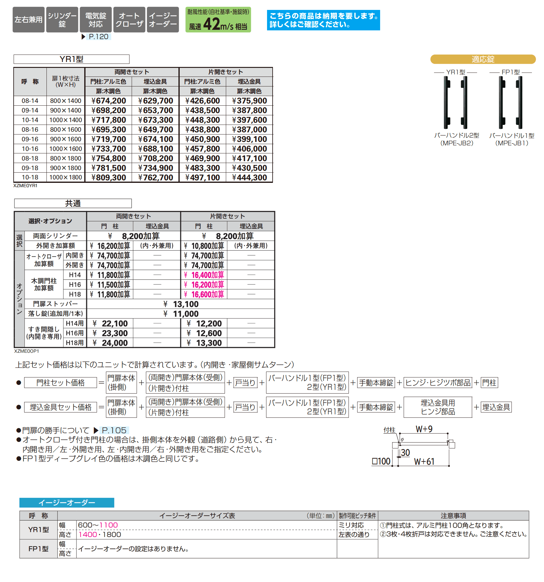 エクスティアラ 門扉 YR1型【2025年6月発売】_価格_1