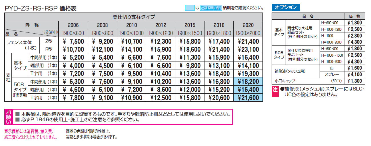 ユメッシュZ型フェンス 間仕切り支柱タイプ【2024年版】_価格_1