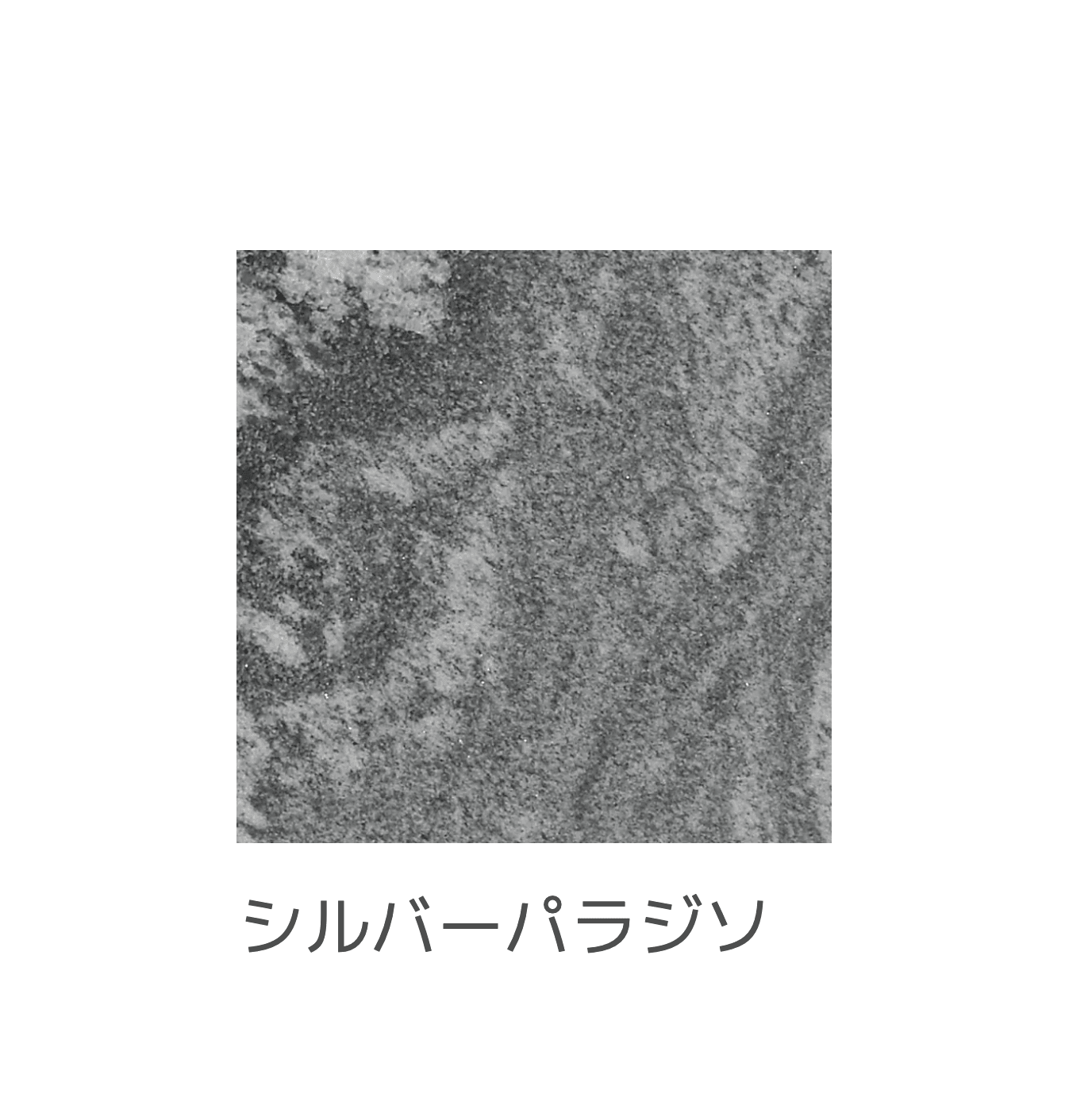 エスビックの「カスタムストーン」のサブ画像12