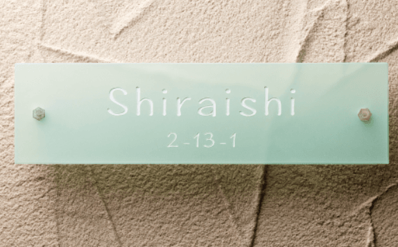 美濃クラフトの「シーグラス ガラス表札」のサブ画像1