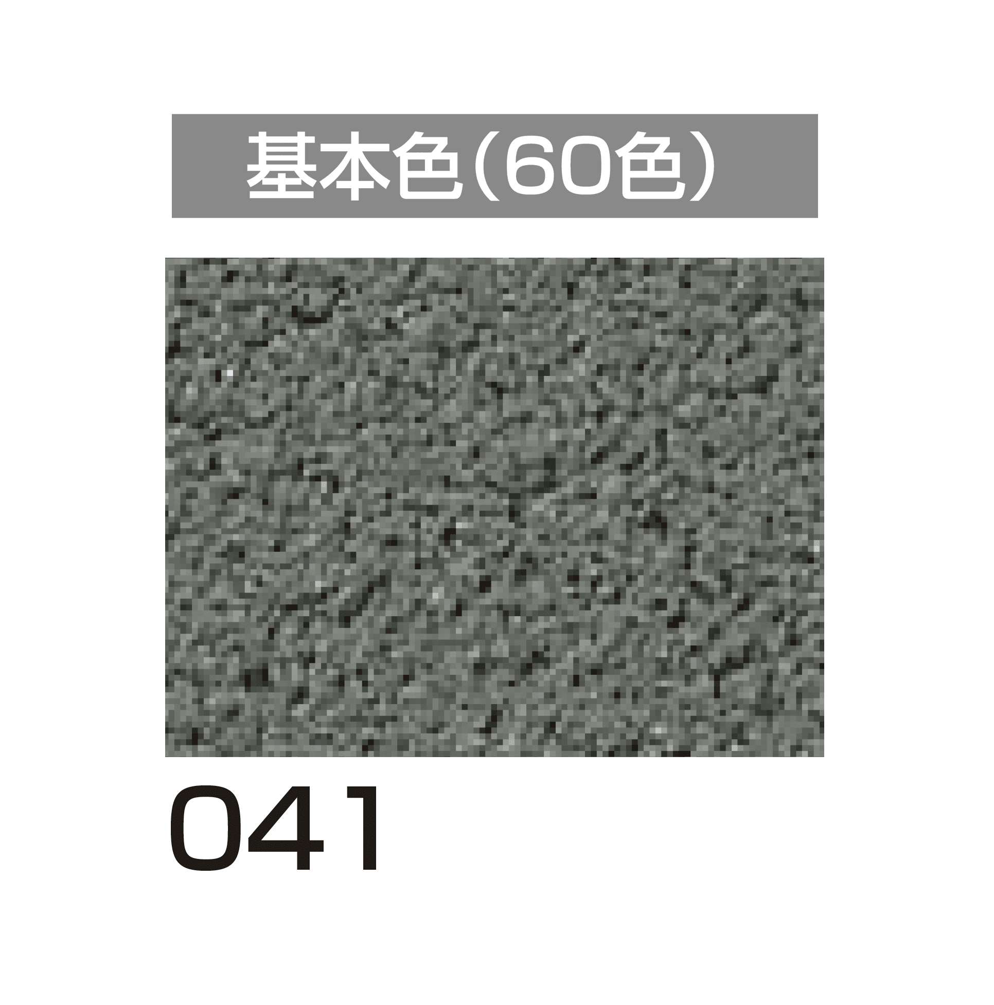 四国化成の「美ブロ HG」のサブ画像118