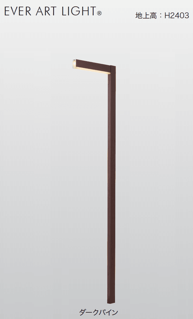 ゆとりの「アートウッドラインポールライト 1型【2024年版】」のサブ画像1