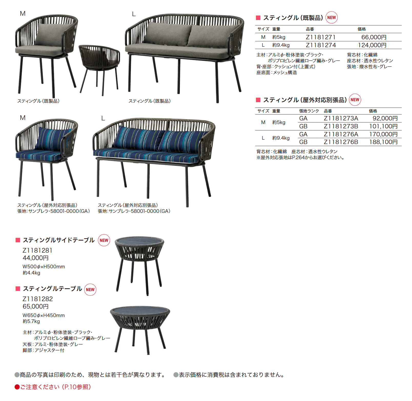 スティングル_価格_1