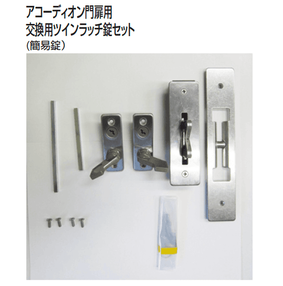 四国化成の「補修部品 錠金具」のサブ画像6