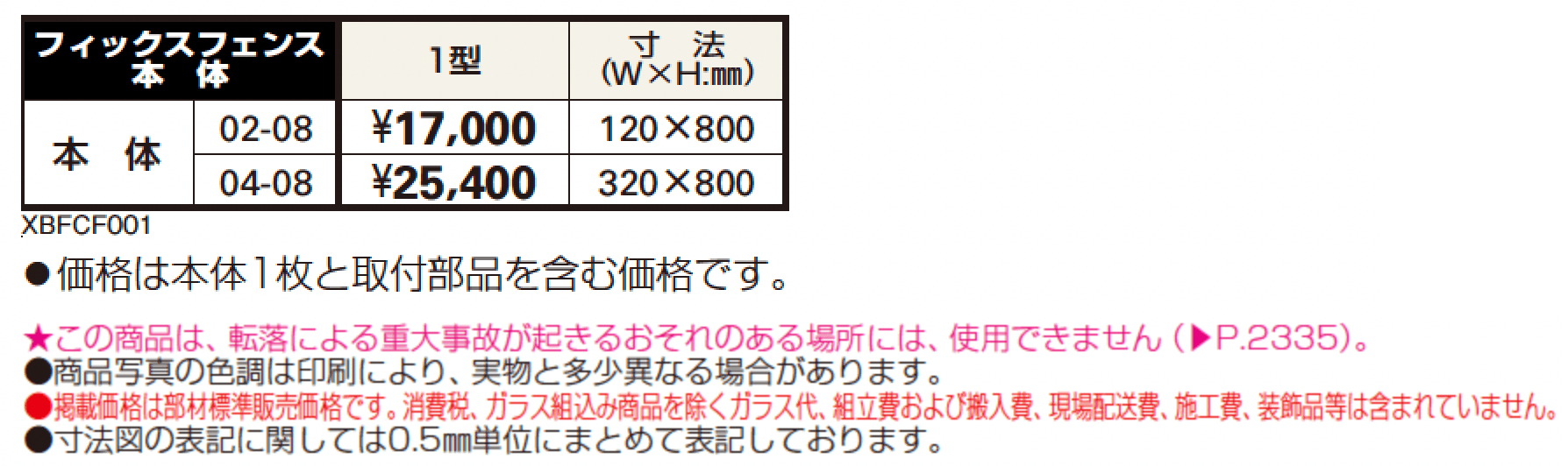 シャローネ シリーズ トラディシオン フィックスフェンス1型【2024年版】_価格_1