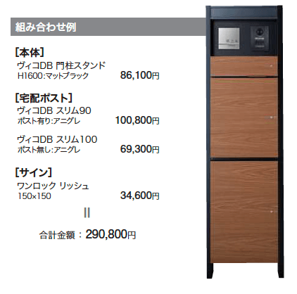 ヴィコDB 門柱スタンド 埋込タイプ 【2022年版】_価格_2