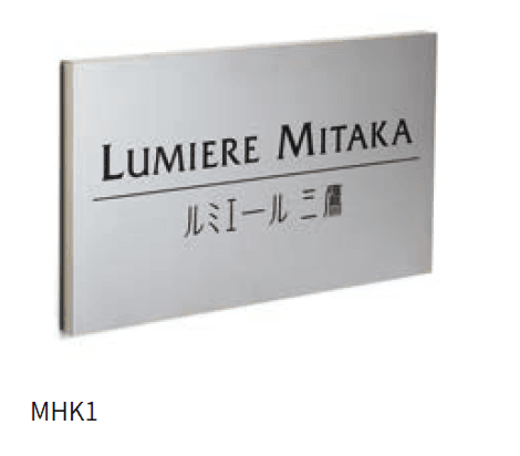 丸三タカギの「ステンレス箱型サイン」のサブ画像1