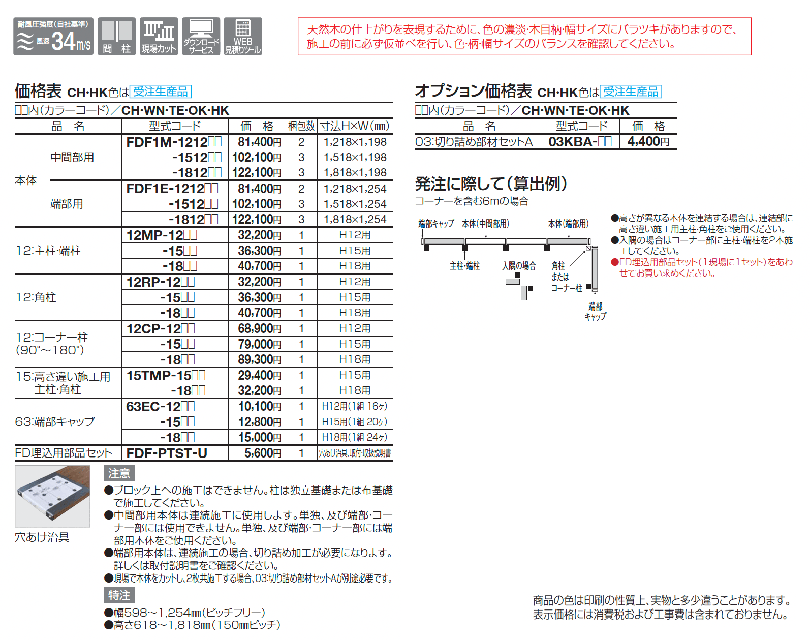 FDフェンス 1型【2025年版】_価格_1