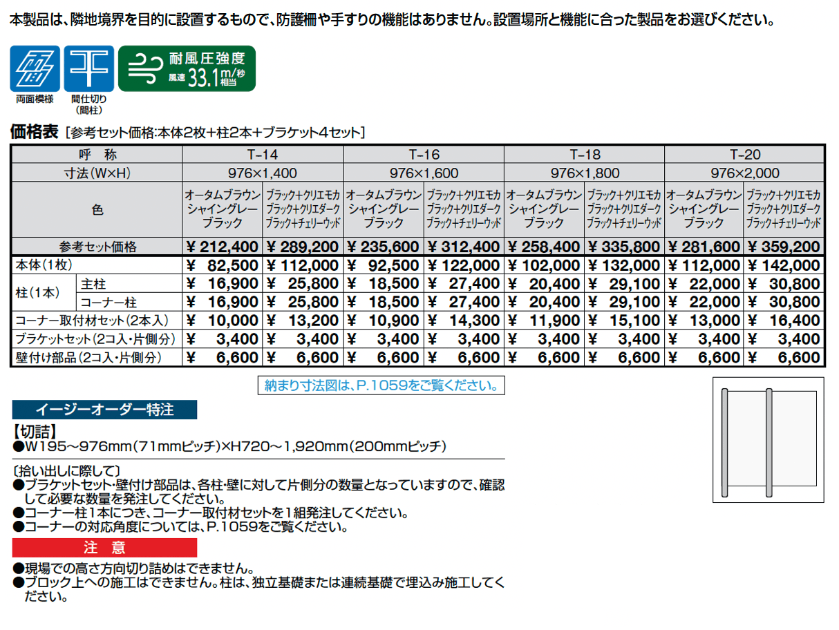 プログコートフェンス M1型_価格_1