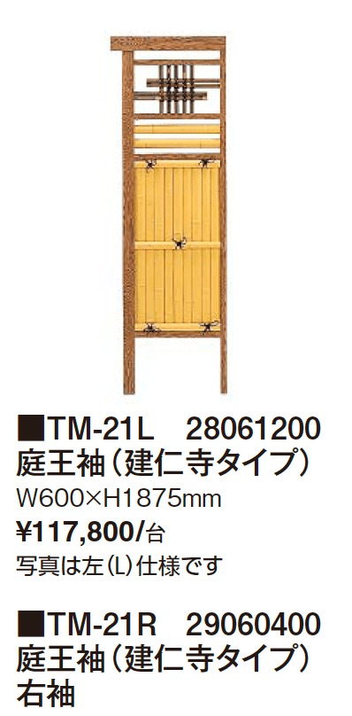 タカショーの「庭王門/庭王扉/庭王袖」のサブ画像11