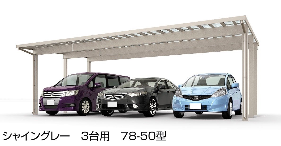 LIXILの「ソルディーポート 1500 3台用」