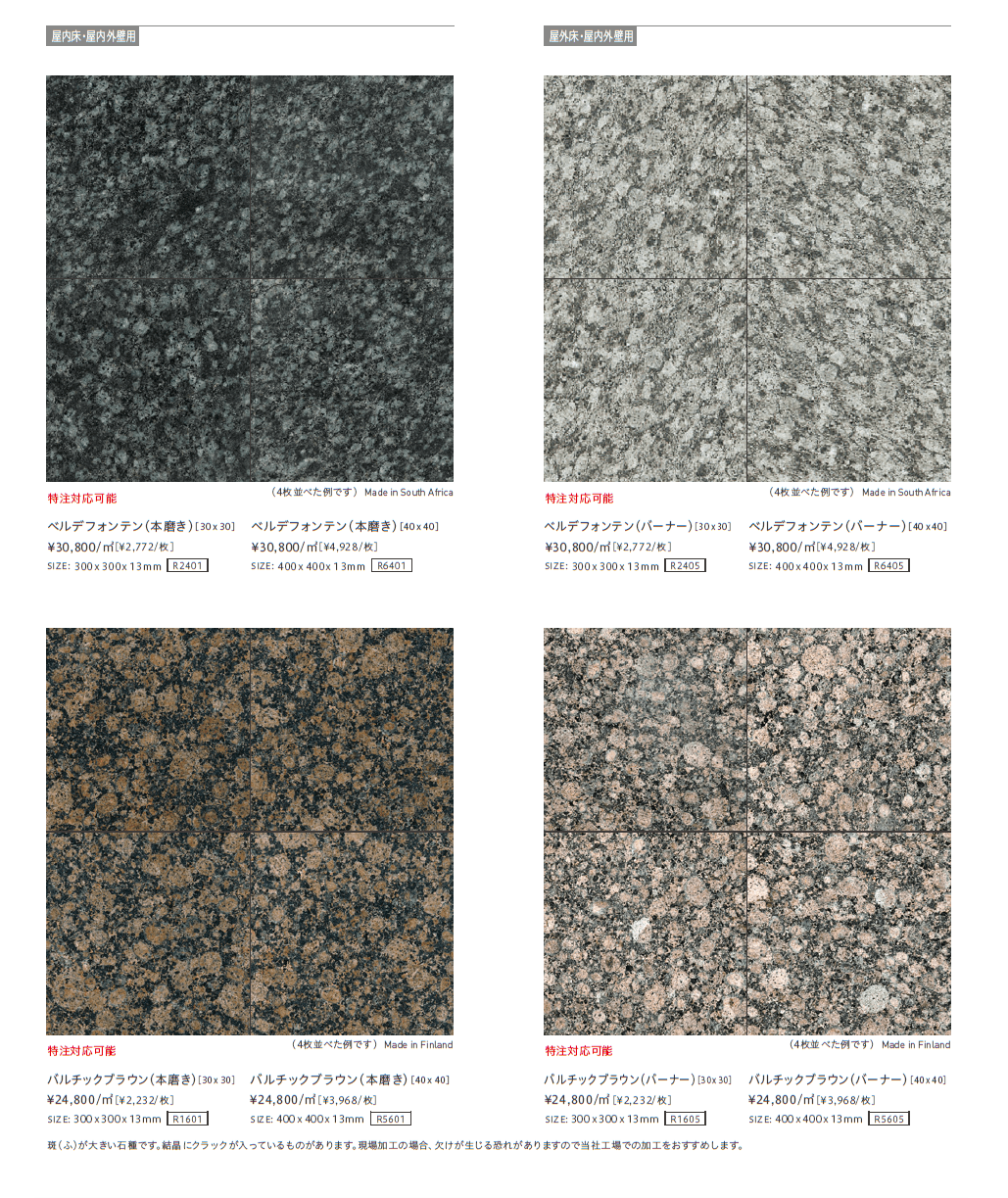 御影石【2023年版】_価格_3