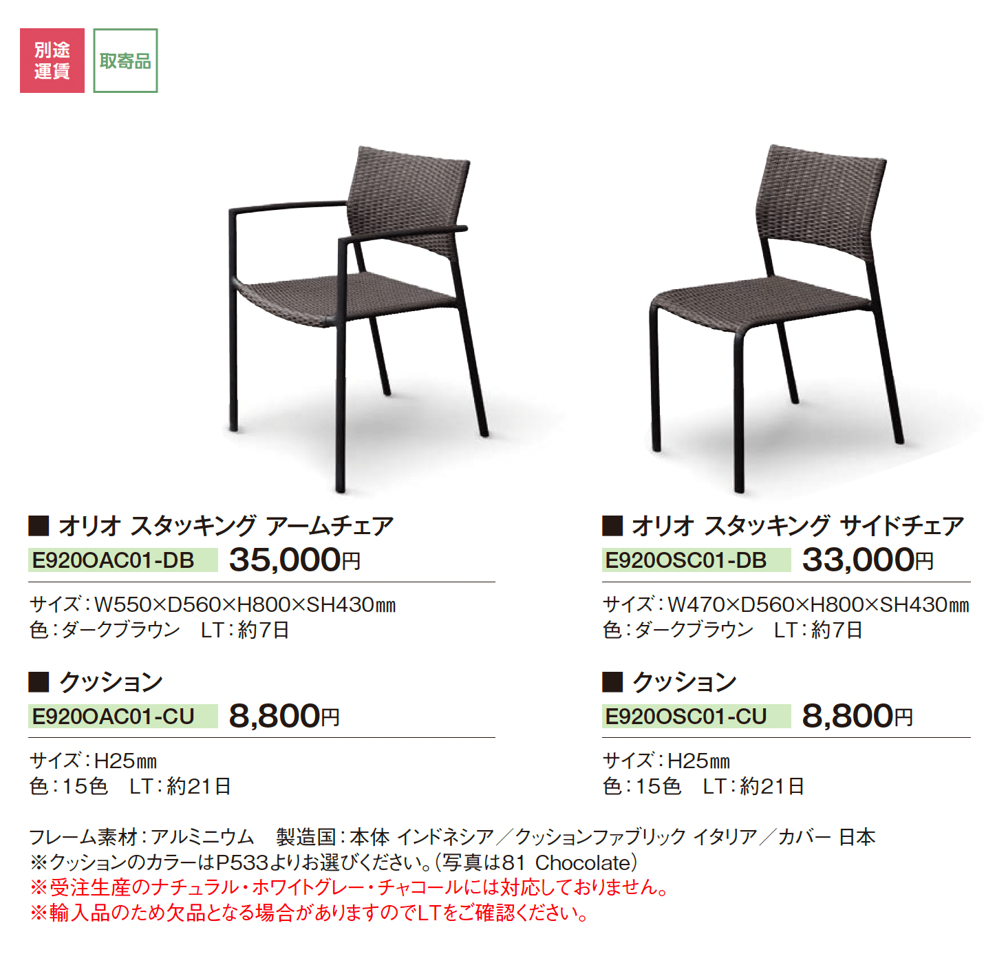 ケイ・ラウコード オリオ スタッキング アームチェア/サイドチェア_価格_1