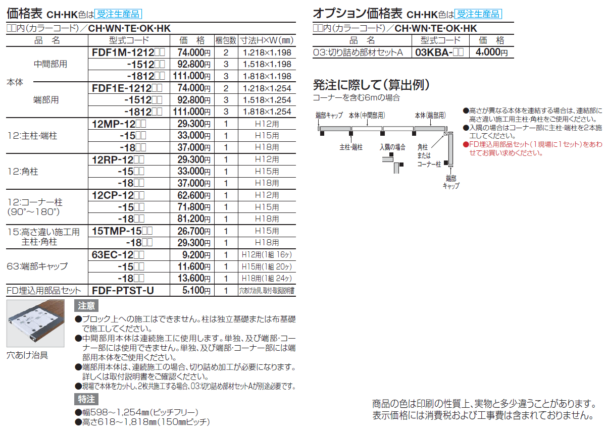 FDフェンス 1型【2024年版】_価格_1