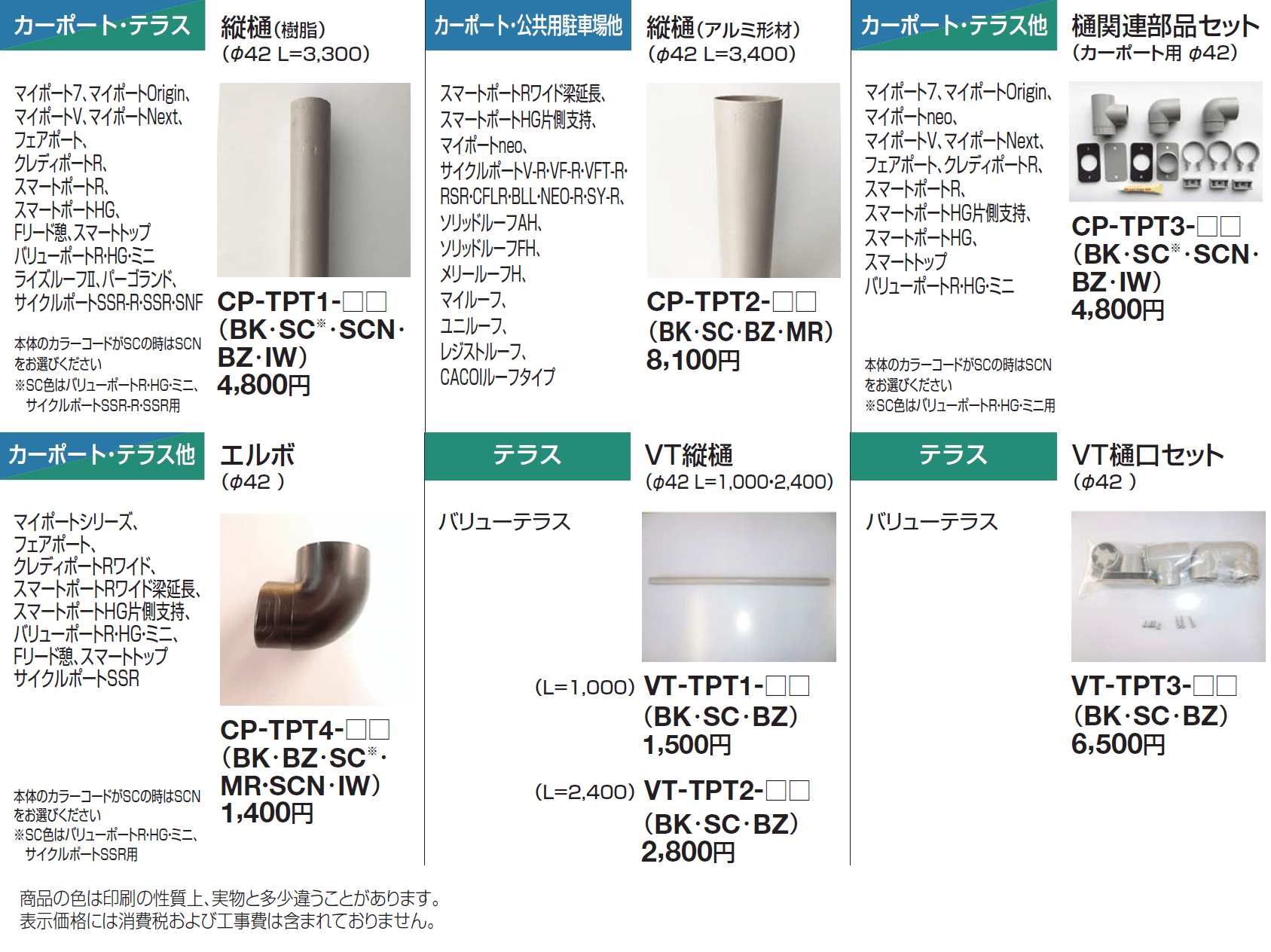 樋 カーポート・テラス・公共用駐車場・サイクルポート・アーチウェイ【2024年版】_価格_1