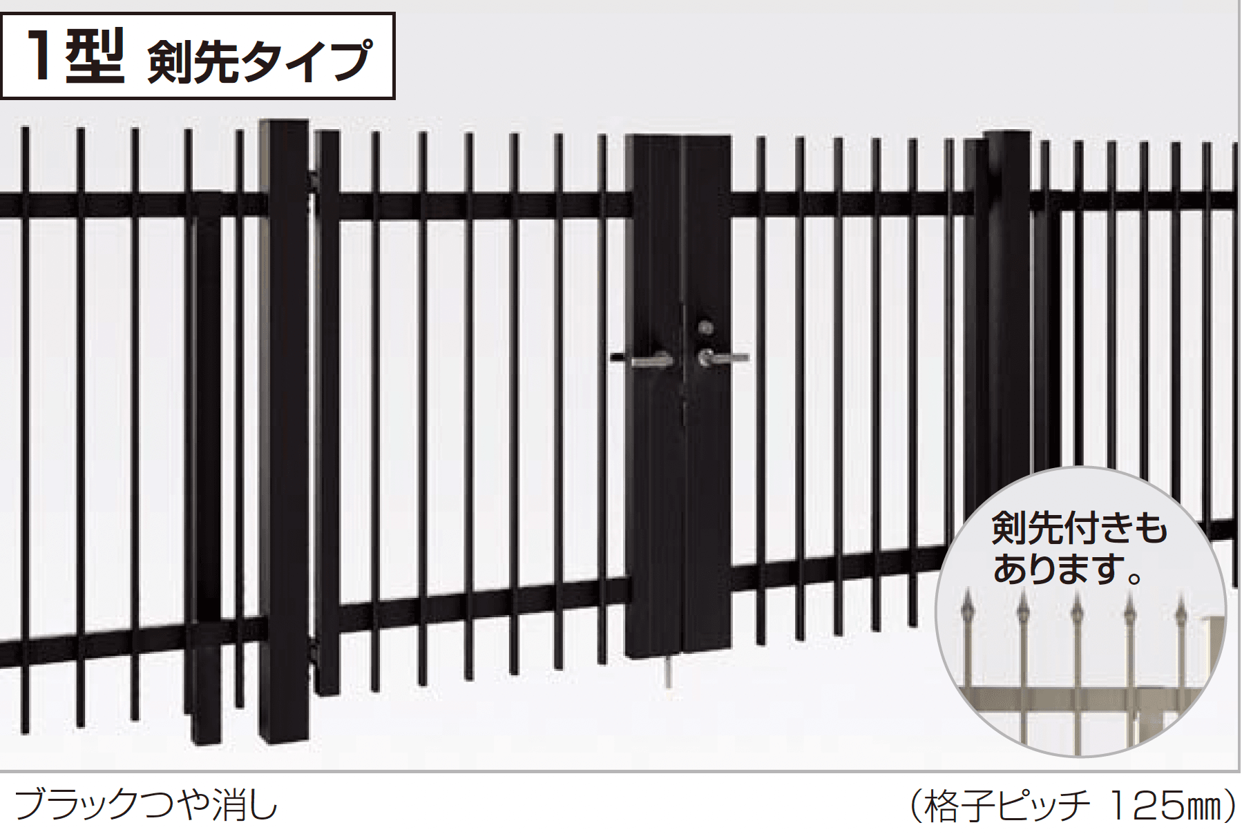 四国化成の「門扉 EAM1型(剣先タイプ)」