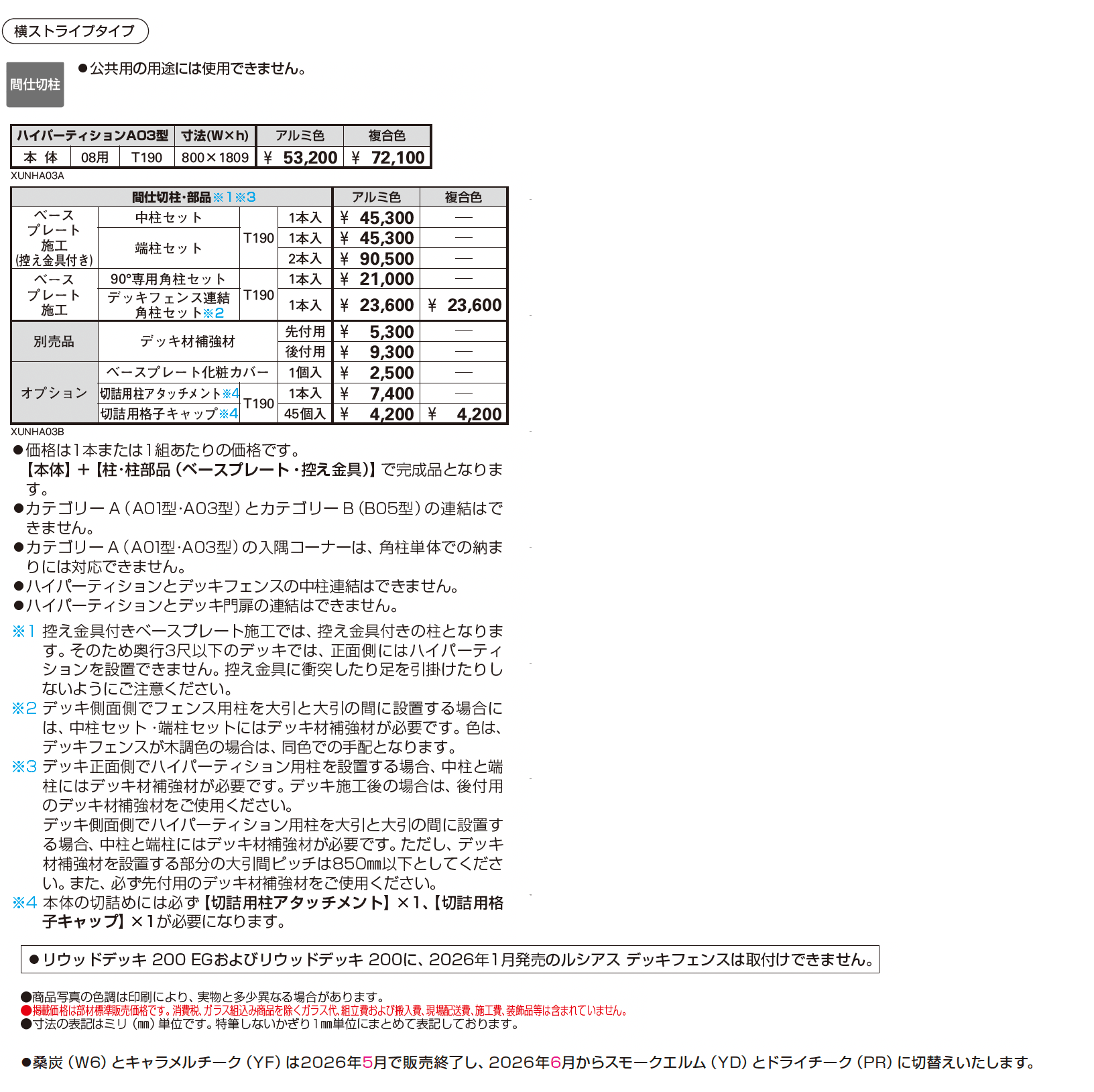 ルシアス ハイパーティション A03型【2026年1月発売】_価格_1