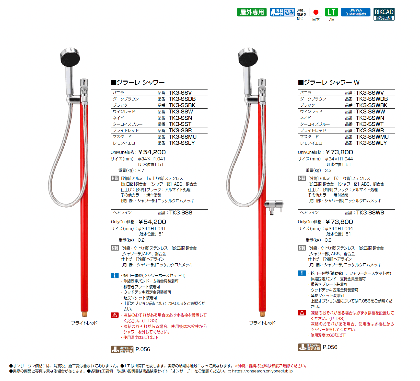 ジラーレ シャワー/ジラーレ シャワーW_価格_1