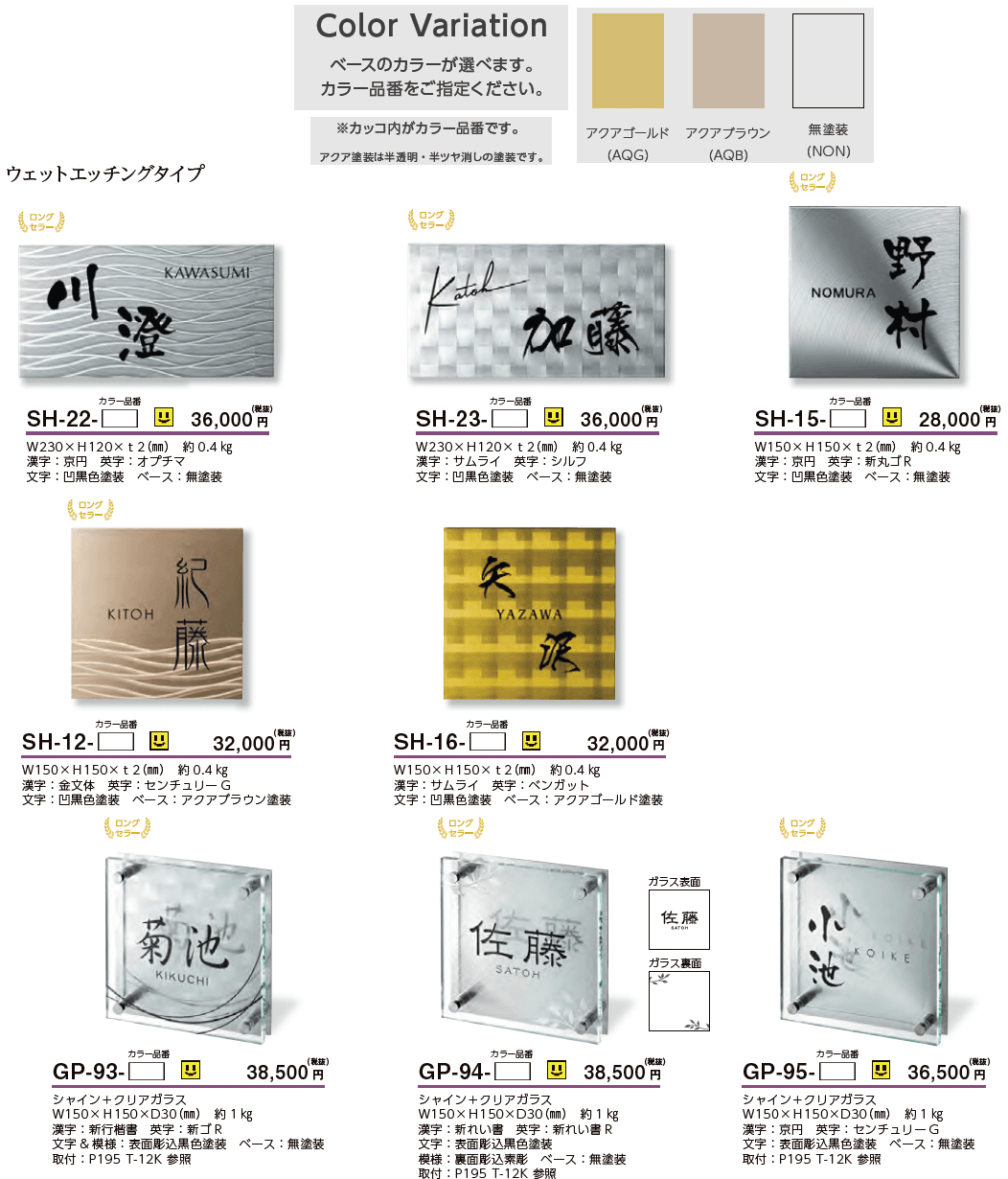 シャイン ウェットエッチングタイプ【2023年版】_価格_1