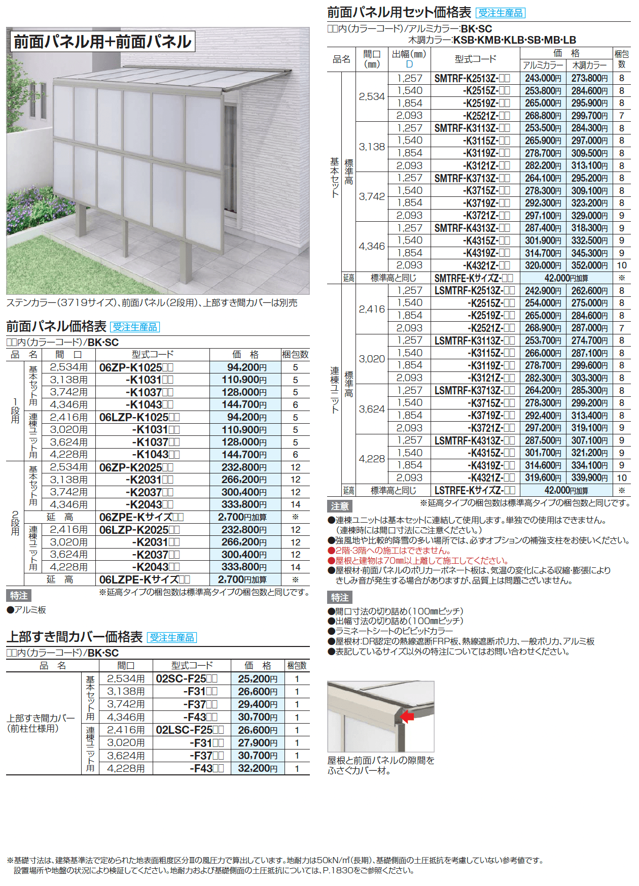 スマート トップ 前柱仕様_価格_2
