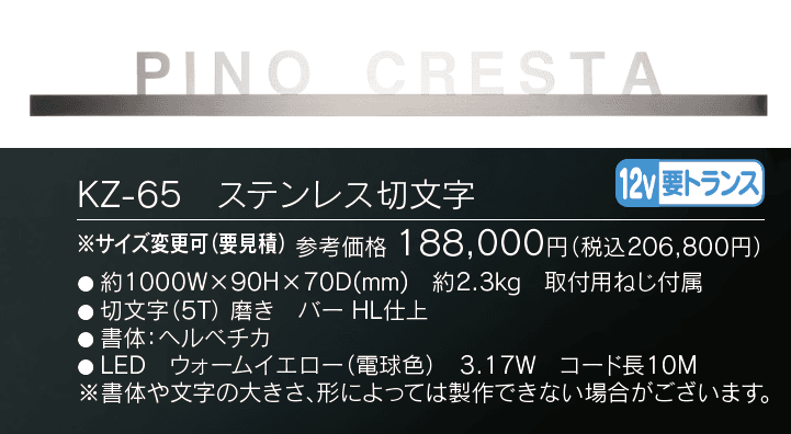 【館銘板・商業サイン】LEDサイン 12V ステンレス切文字【2023年版】_価格_1