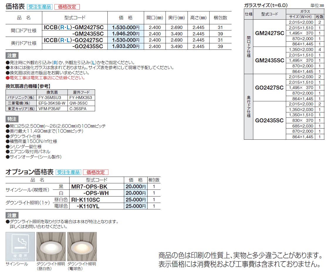 ICOI(イコイ)(喫煙所仕様)【2024年版】_価格_1