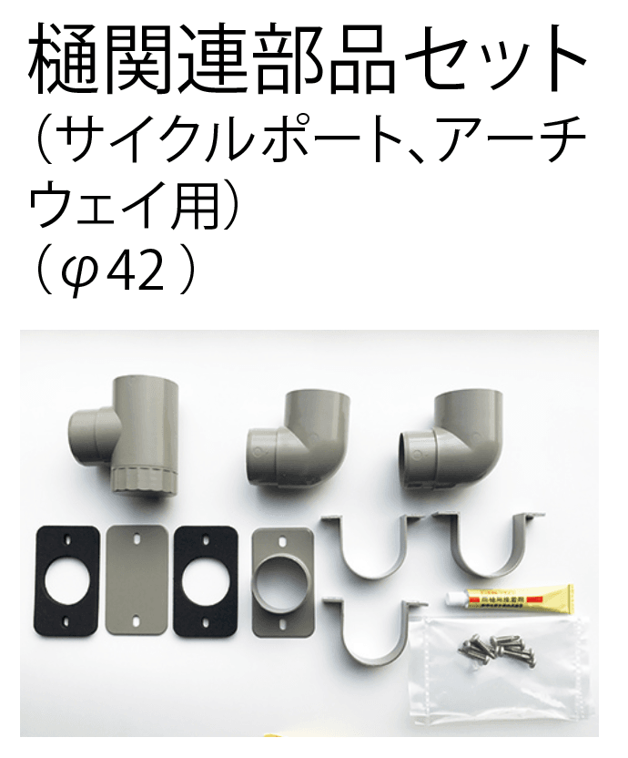 四国化成の「樋 カーポート・テラス・公共用駐車場・サイクルポート・アーチウェイ【2024年版】」のサブ画像6