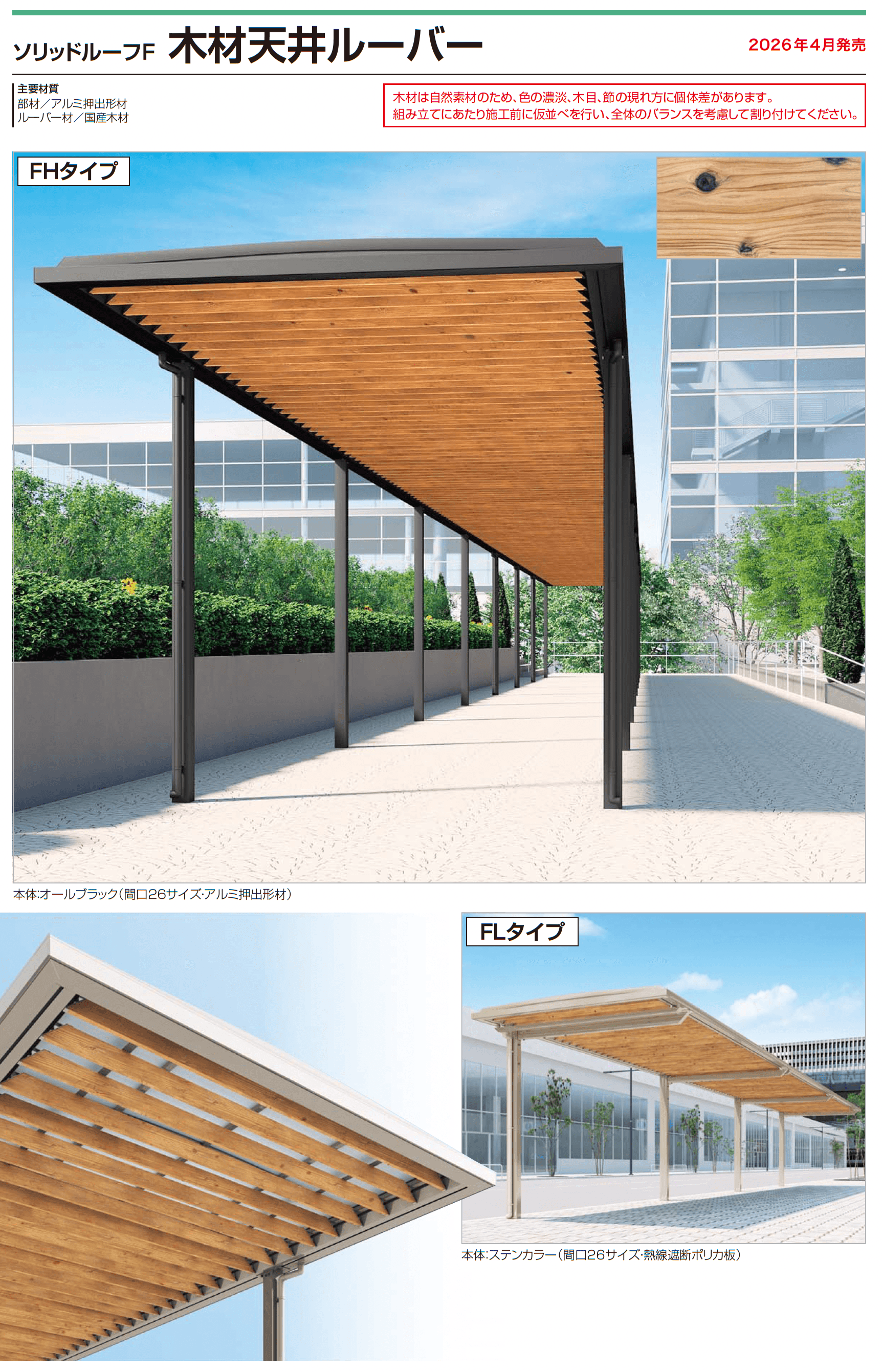 ソリッドルーフFLタイプ 柱間ピッチ5000m_価格_3