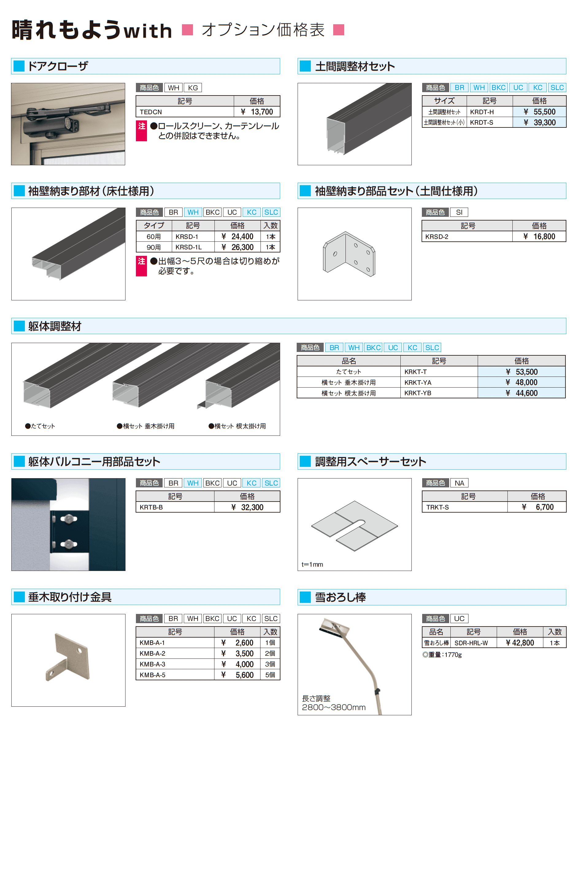 晴れもようwith(床仕様/ランマなし H20サイズ 関東間)_価格_11