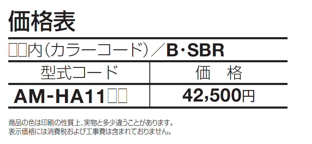 HA-11型(埋込タイプ)【2024年版】_価格_1